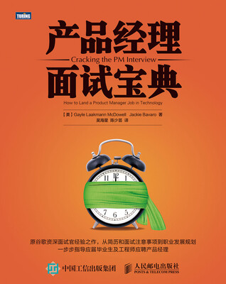 

产品经理面试宝典