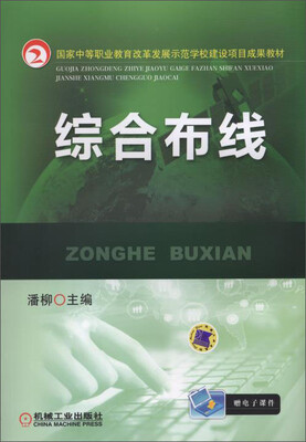 

综合布线
