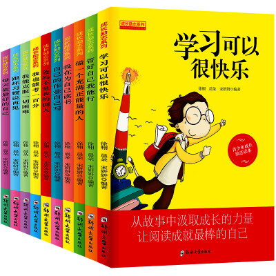 

成长励志系列 爸妈不是我的佣人（套装全10册）