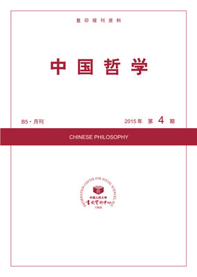 

中国哲学2015年4期