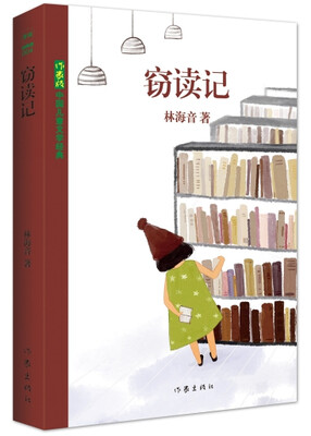 

窃读记