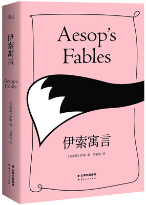 

伊索寓言