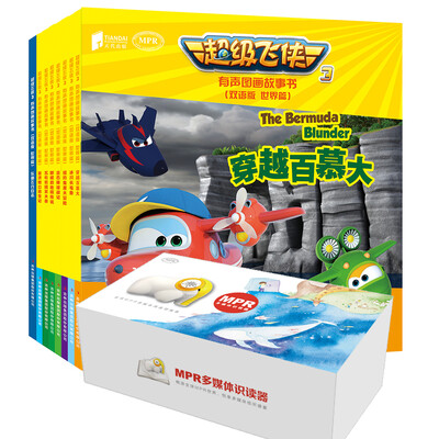 

超级飞侠图画故事书世界篇（套装共8册）（点读笔套餐A）