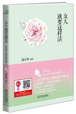 

女人就要这样活