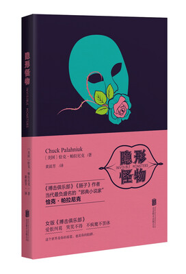 

帕拉尼克作品：隐形怪物
