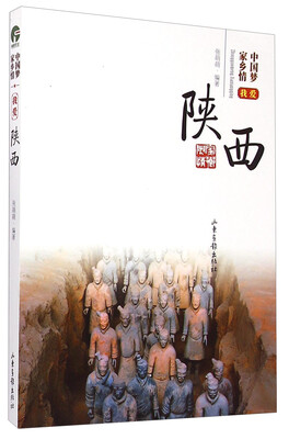 

中国梦家乡情：我爱陕西