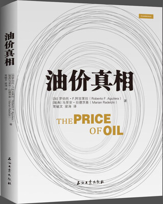 

油价真相