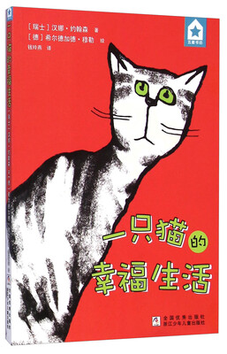 

五星书坊：一只猫的幸福生活
