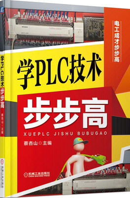

学PLC技术步步高