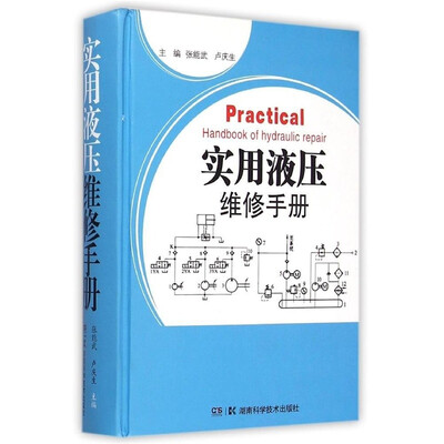 

实用液压维修手册