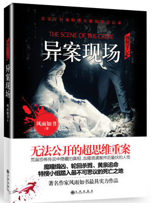 

刑警手记之异案现场