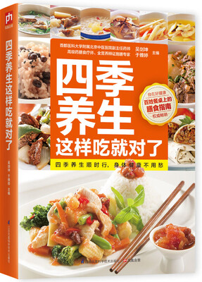 

四季养生这样吃就对了