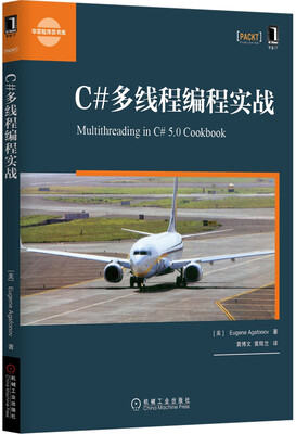 

C#多线程编程实战