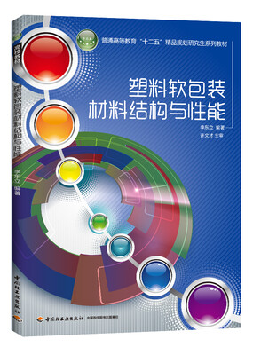 

塑料软包装材料结构与性能