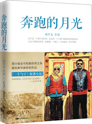 

奔跑的月光