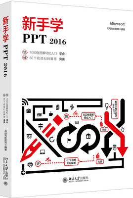 

新手学PPT 2016