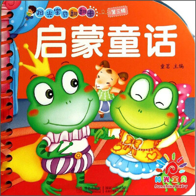 

阳光宝贝翻翻卡启蒙童话