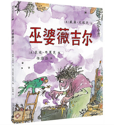 

麦克米伦 巫婆薇吉尔