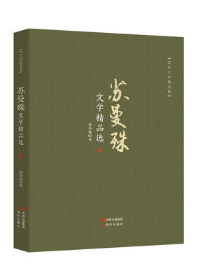 

苏曼殊文学精品选