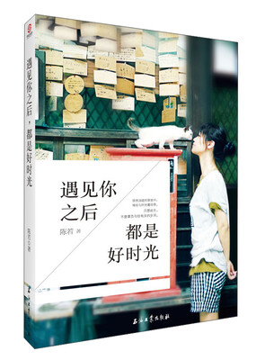

遇见你之后都是好时光