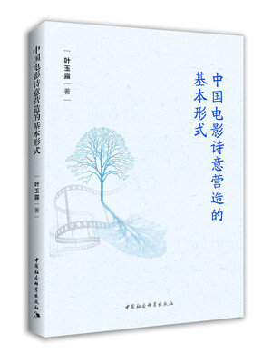 

中国电影诗意营造的基本形式