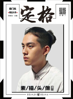 

定格—素描头像