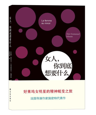 

女人，你到底想要什么
