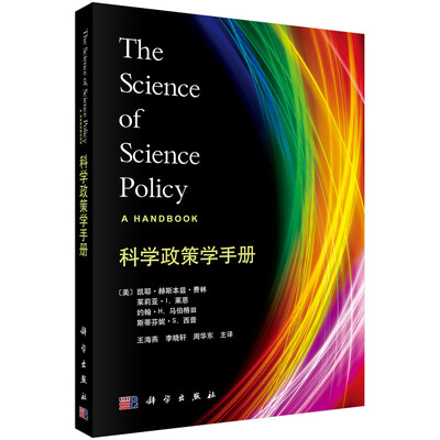 

科学政策学手册