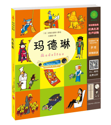 

玛德琳（有声读物）