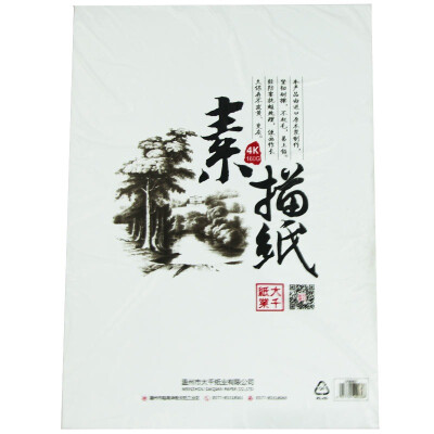 

Daqian Paper 4K watercolor paper (20 / package) 160G