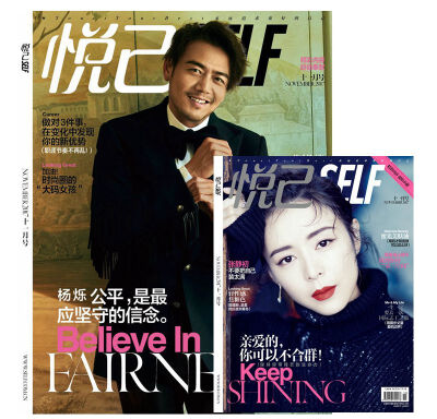

悦己SELF（2017年11月号）