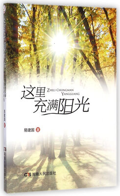 

这里充满阳光