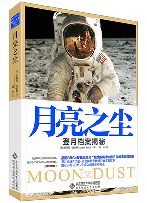 

月亮之尘 登月档案揭秘