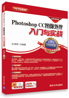 

Photoshop CC图像处理入门与实战