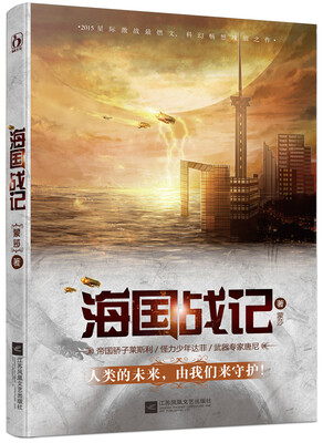 

海国战记