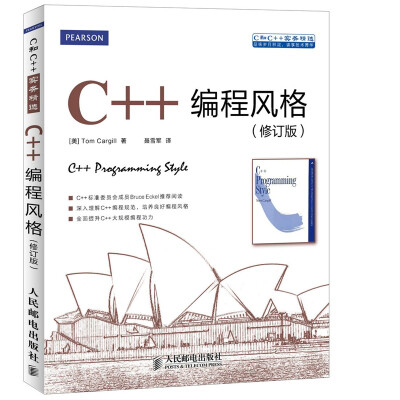 

C++编程风格修订版