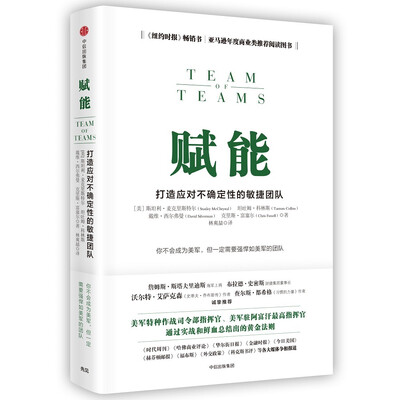 

赋能打造应对不确定性的敏捷团队