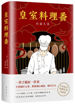 

皇室料理番