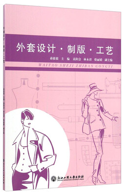 

外套设计制版工艺