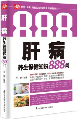 

肝病养生保健知识888问