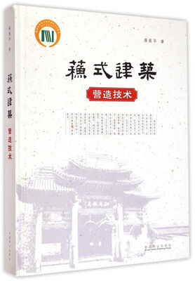 

苏式建筑营造技术(精)