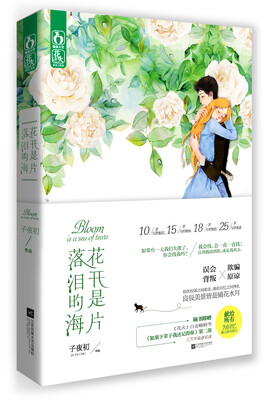 

花开是片落泪的海