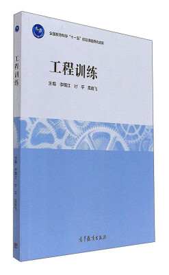 

工程训练