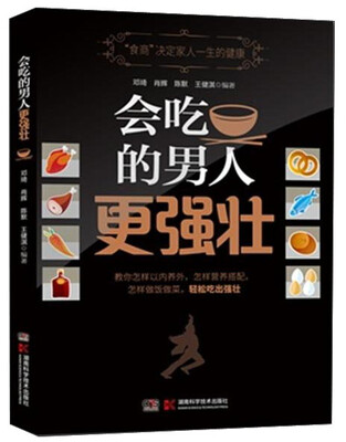 

会吃的男人更强壮