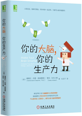 

你的大脑，你的生产力