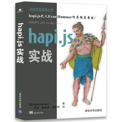 

hapi.js 实战/Web开发经典丛书