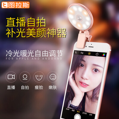 

Tulas Selfie fill light Selfie artifact Apple iphone8 7 millet OPPO Huawei vivo phone universal network red live broadcast shaking tone anchor beauty light HD Rose Gold