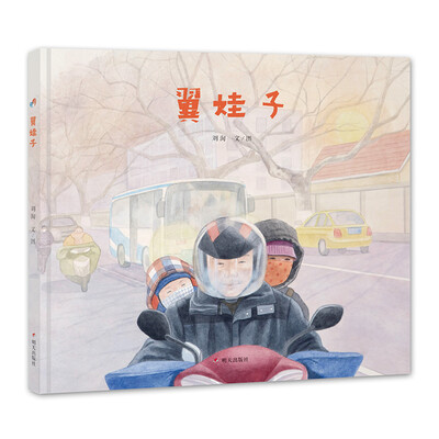

翼娃子