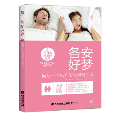 

各安好梦