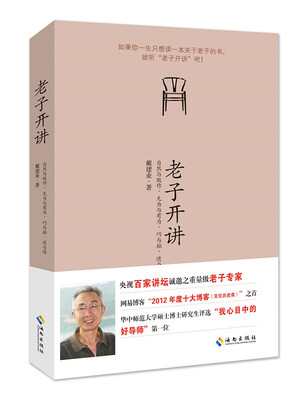 

老子开讲